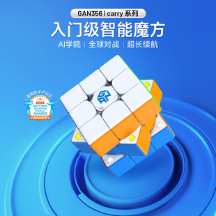 GAN356icarry2智能魔方三阶磁力电子比赛专用竞速儿童玩具正品