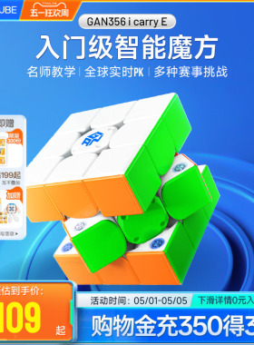 GAN356icarry E智能魔方三阶磁力比赛专用联网PK儿童玩具益智礼物
