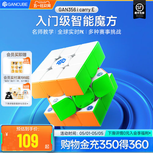 GAN356icarry E智能魔方三阶磁力比赛专用联网PK儿童玩具益智礼物