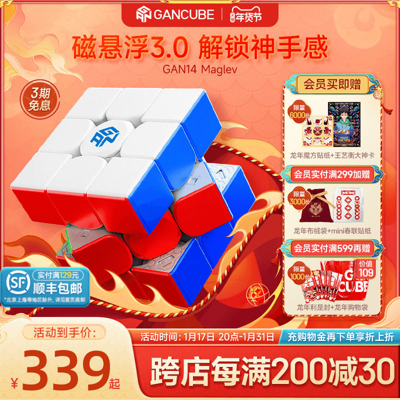 GAN14磁悬浮旗舰魔方三阶磁力专业比赛专用玩具男孩新年礼物儿童