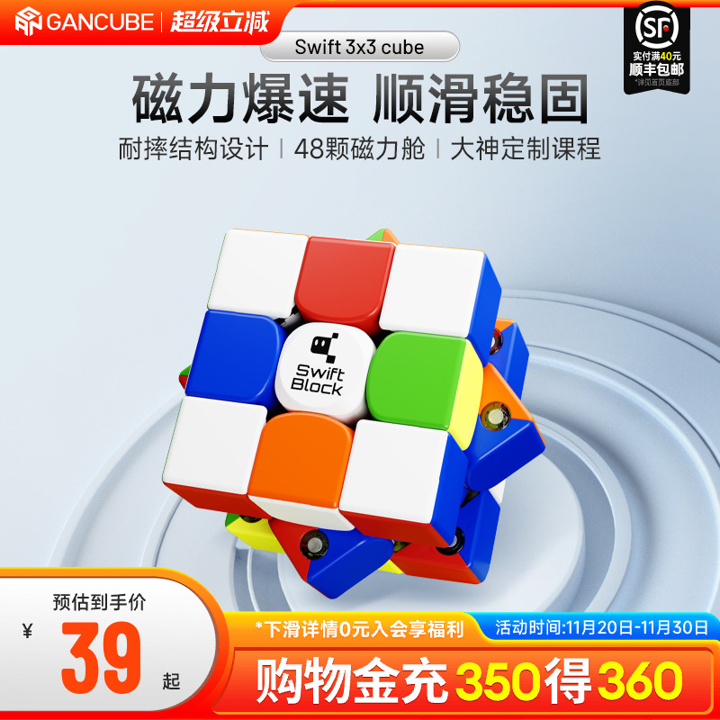 GAN磁力魔方三阶初学者推荐