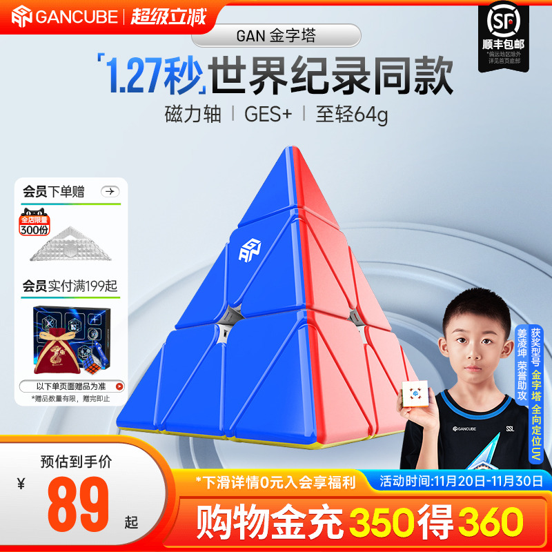 GAN金字塔魔方异形磁力专业比赛
