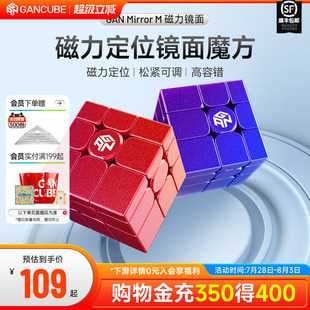 礼物 GAN镜面魔方异形型益智玩具儿童磁力性三阶比赛专用全套装