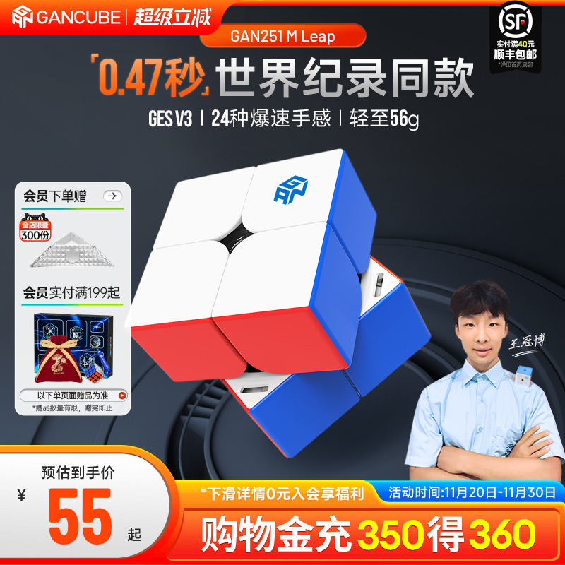 gan二阶磁力魔方旗舰版专业比赛