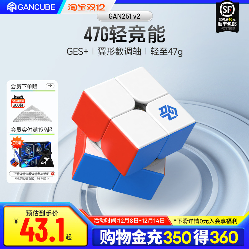 GAN251v2二阶魔方专业比赛专用