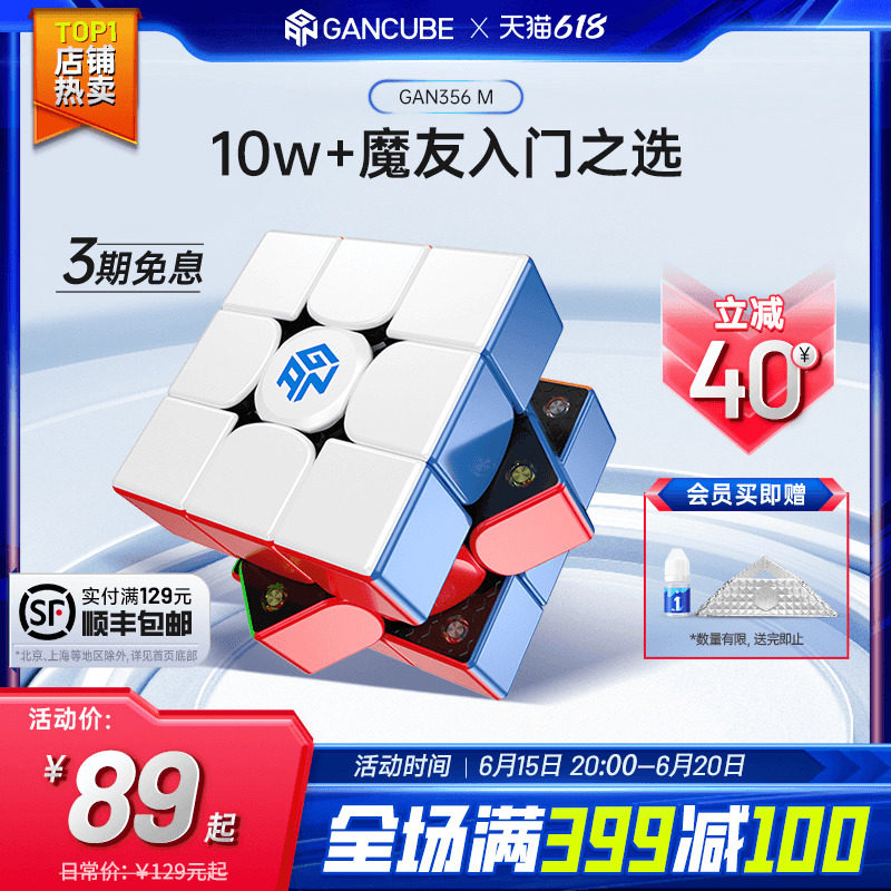 GAN356m磁力三阶魔方玩具益智比赛专用全套解压二3四块儿童节礼物