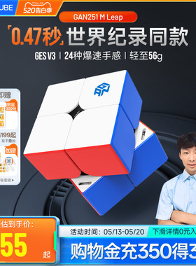 GAN251MPro 二阶磁力魔方专业比赛专用儿童益智玩具官方正品2x2阶