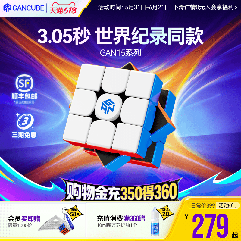 GAN15三阶磁悬浮魔方专业比赛