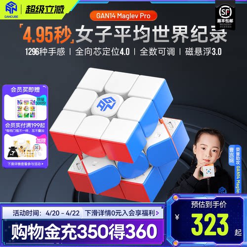 GAN14Pro磁悬浮魔方三阶