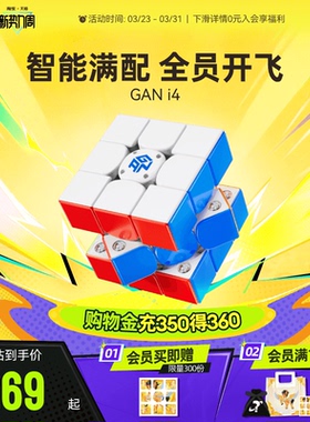 GAN i4智能魔方三阶磁悬浮快充磁力电子比赛专用益智玩具儿童对战