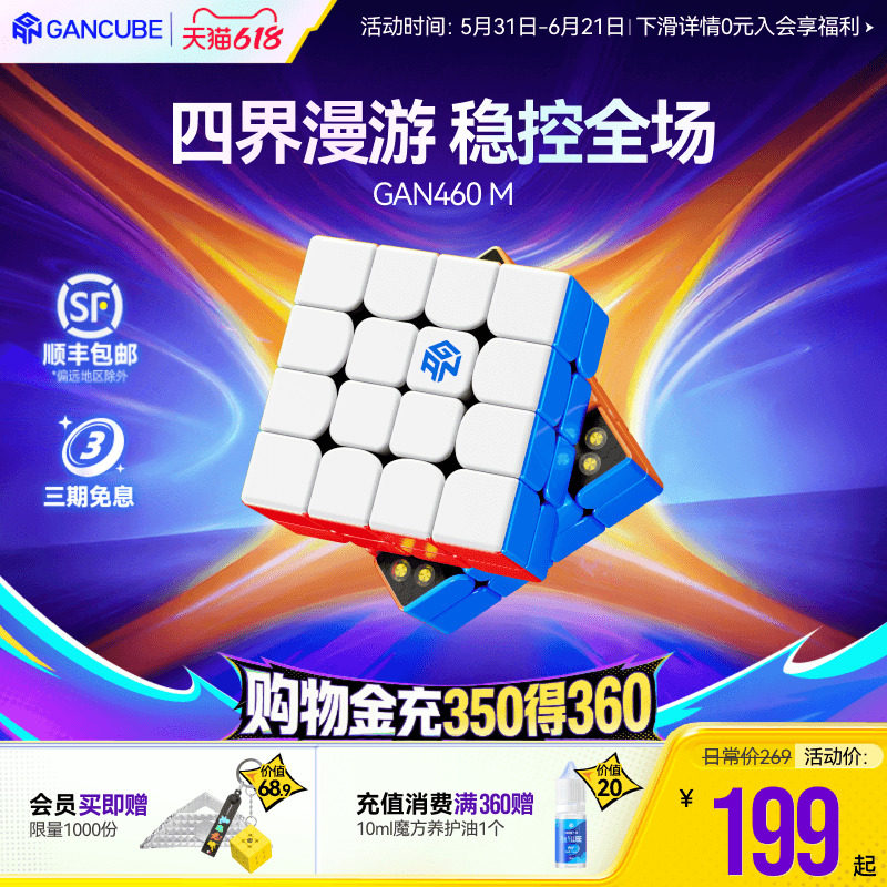 gan四阶磁力魔方益智玩具比赛用