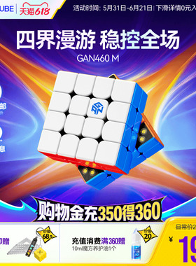 【新】GAN460M 四阶魔方磁力专业比赛专用益智玩具高阶儿童礼物