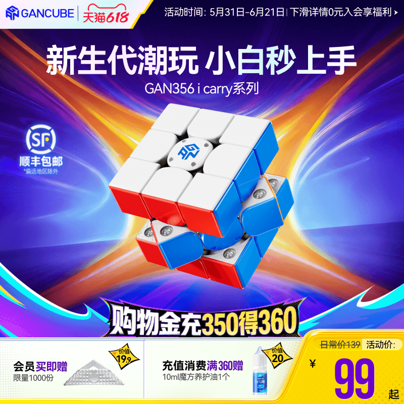GAN356 icarry4 S5限定智能魔方三阶磁力电子比赛用竞速儿童玩具