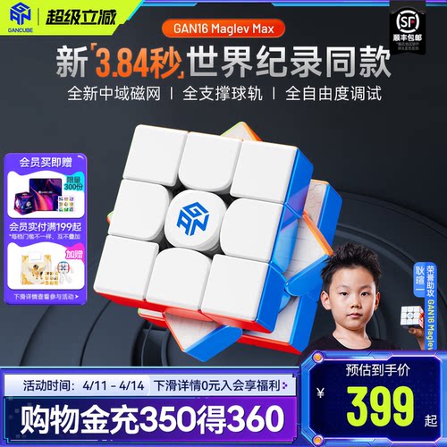 GAN16三阶磁力魔方专业比赛