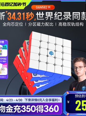 GAN562M五阶魔方磁力版专业比赛专用高阶正品儿童益智玩具礼物