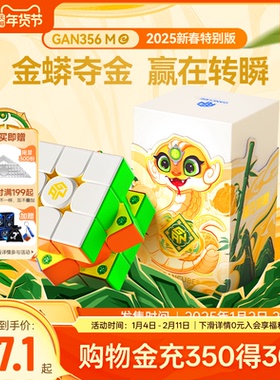 GAN356ME 蛇年限定小金蟒宝可梦磁力魔方三阶儿童益智玩具礼物