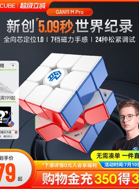 GAN11MPro 魔方三阶磁力专业比赛专用儿童益智玩具磁吸官方正品
