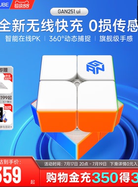 GAN251 ui智能魔方二阶磁力无线充电子比赛专用儿童益智玩具礼物