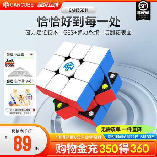 GAN磁力三阶魔方初学者顺滑玩具