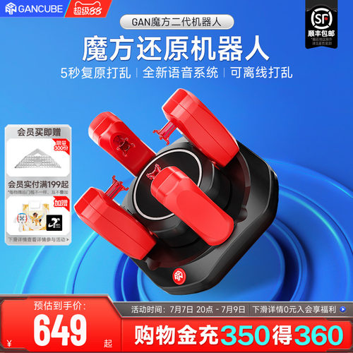 gan魔方机器人自动还原打乱