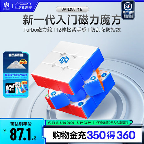 gan初学入门三阶磁力魔方