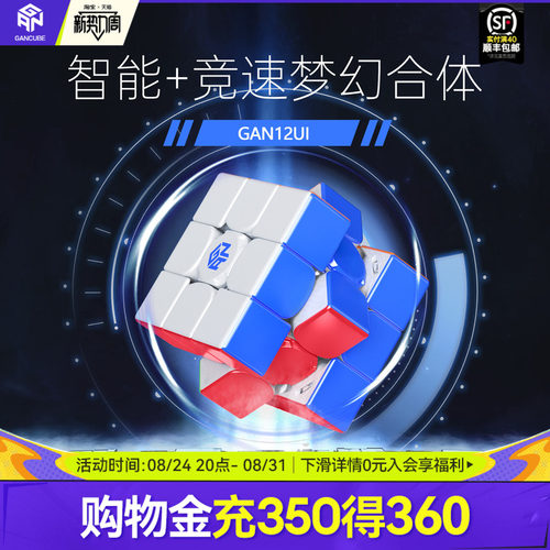 GAN智能魔方旗舰手感在线PK