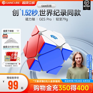 专业比赛专用顺滑解压神器 GAN斜转魔方异形型磁力玩具益智全套装