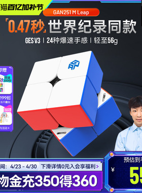 GAN251MPro 二阶磁力魔方专业比赛专用儿童益智玩具官方正品2x2阶