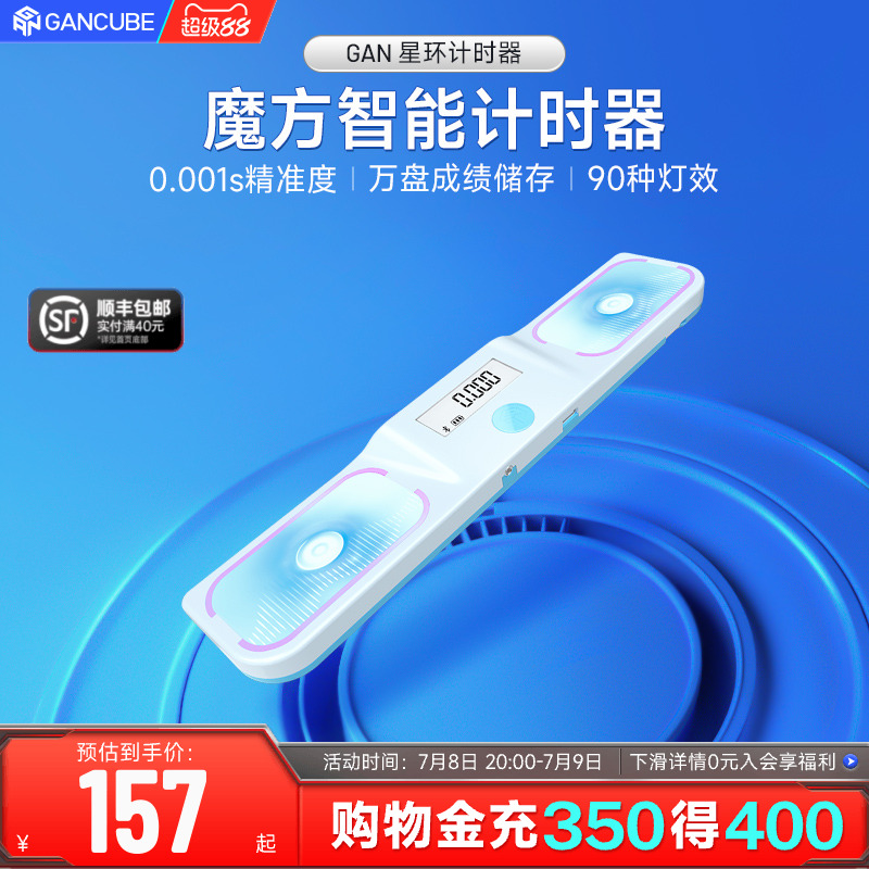 gan魔方计时器成绩自动上传APP