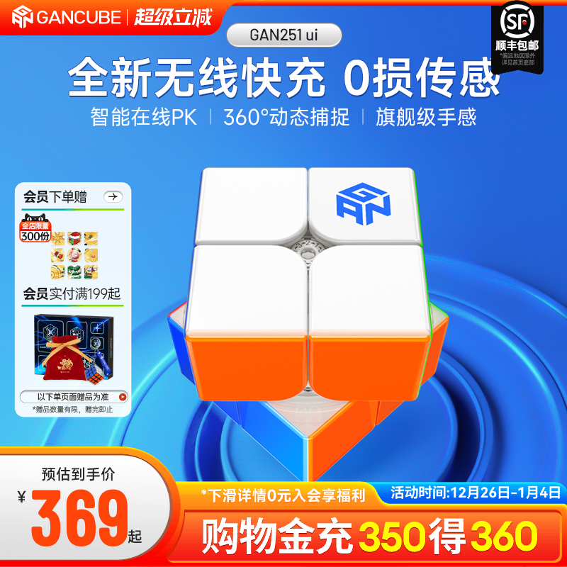 GAN251 ui智能魔方二阶磁力无线充电子比赛专用儿童益智玩具礼物