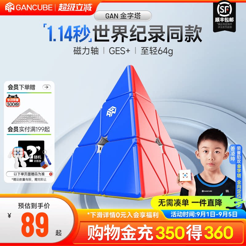 GAN金字塔魔方异形磁力专业比赛图片
