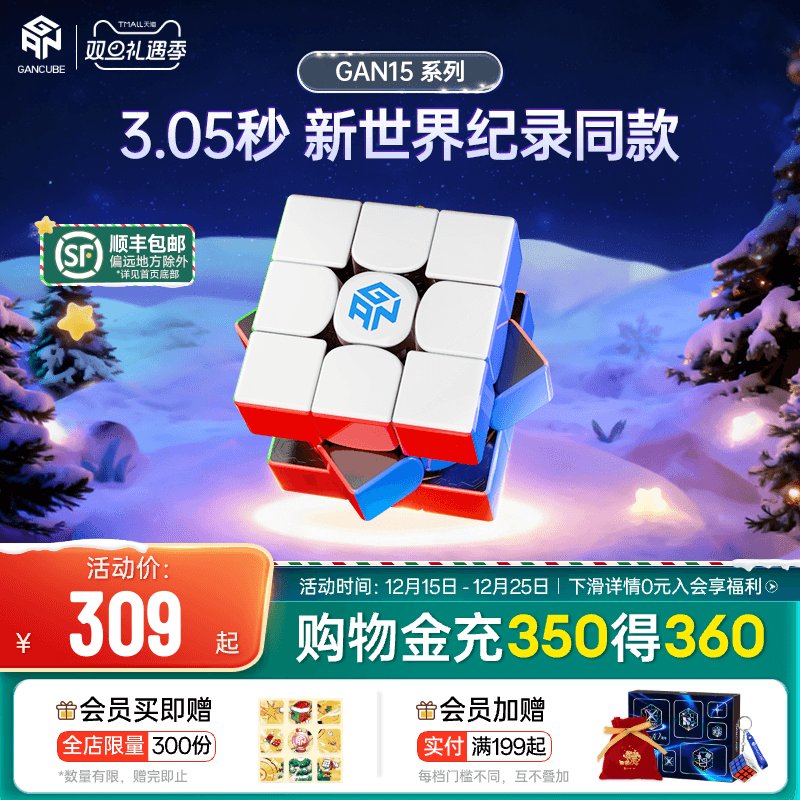 GAN15三阶磁悬浮魔方专业比赛
