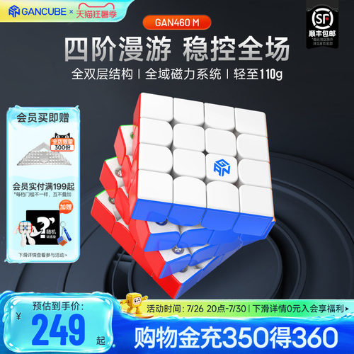 【新】GAN460M 四阶魔方磁力专业比赛专用益智玩具高阶儿童礼物 - 封面