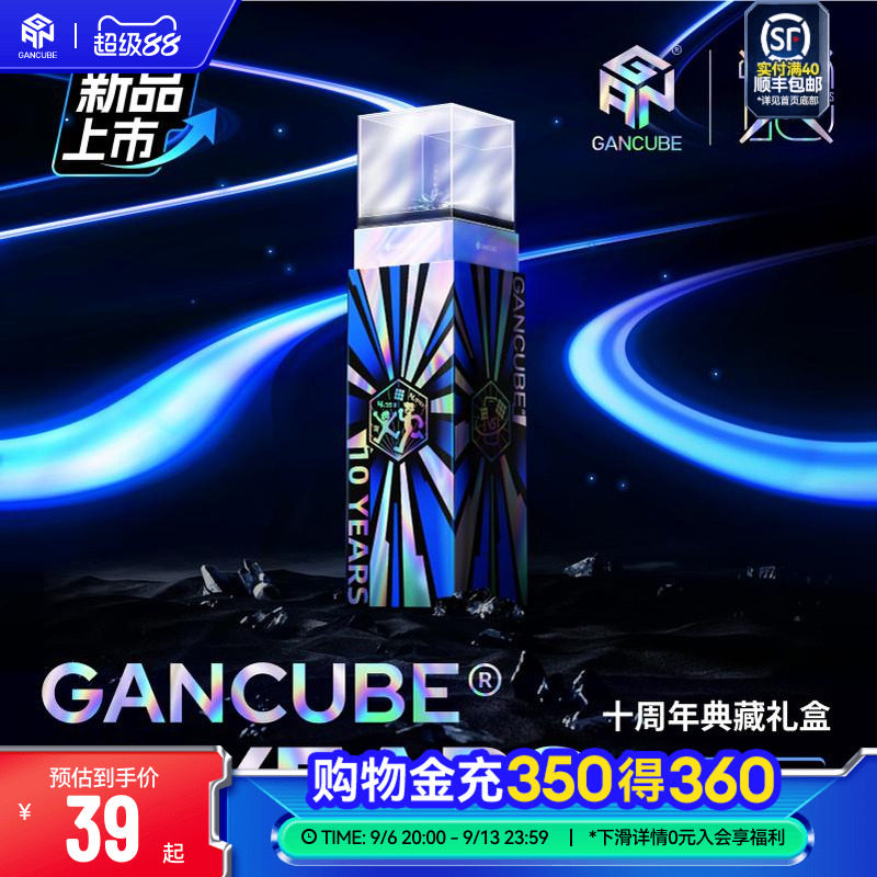 GAN十周年礼盒磁悬浮磁力三阶魔方专业比赛专用儿童益智玩具礼物