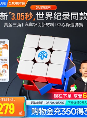GAN15Maglev 世界纪录同款磁悬浮魔方三阶磁力比赛儿童益智玩具礼