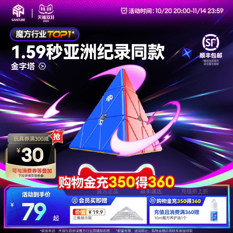 GAN金字塔魔方异形磁力专业比赛