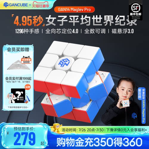 GAN14MaglevPro磁悬浮魔方三阶
