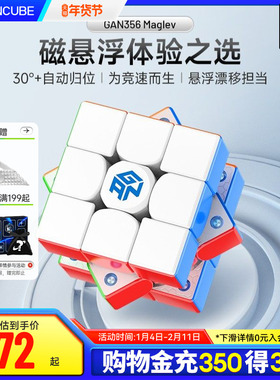 GAN356Maglev磁悬浮磁力魔方三阶比赛专用玩具儿童正品解压礼物