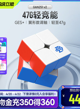 GAN251 二阶磁力魔方正品专业比赛专用初学者儿童益智玩具磁吸2阶