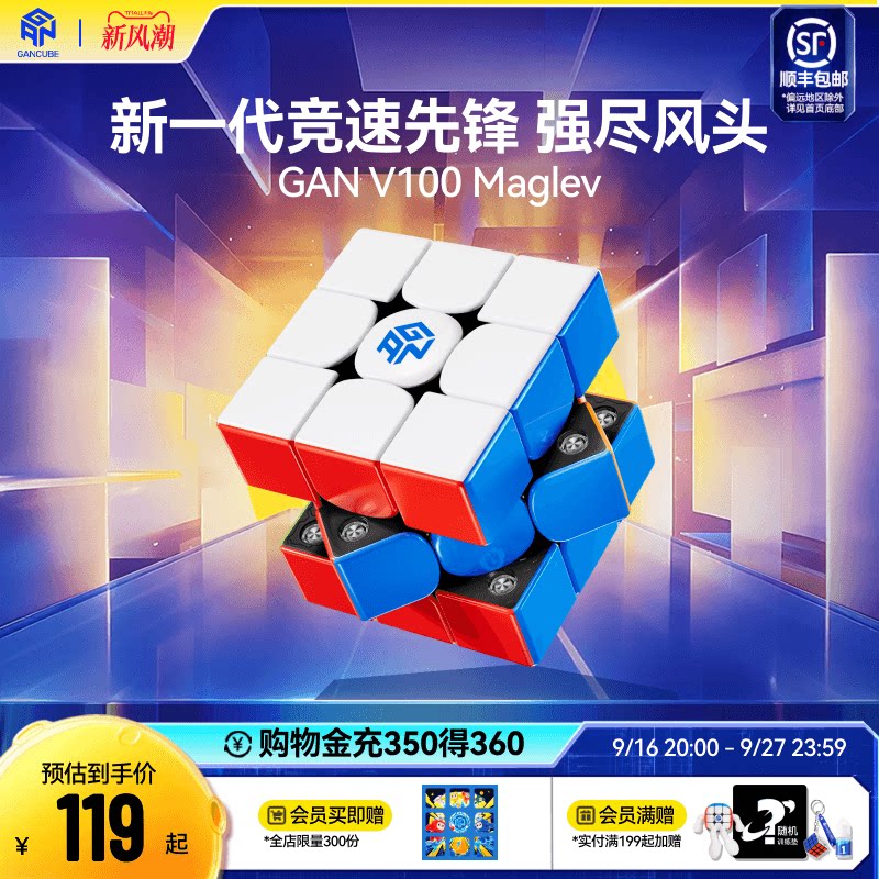 GANV100磁悬浮磁力三阶比赛魔方图片