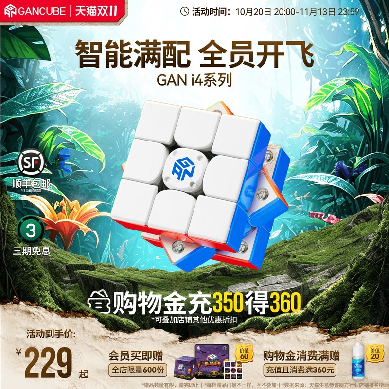 GAN i4智能魔方三阶磁悬浮闪充磁力电子比赛专用益智玩具儿童对战