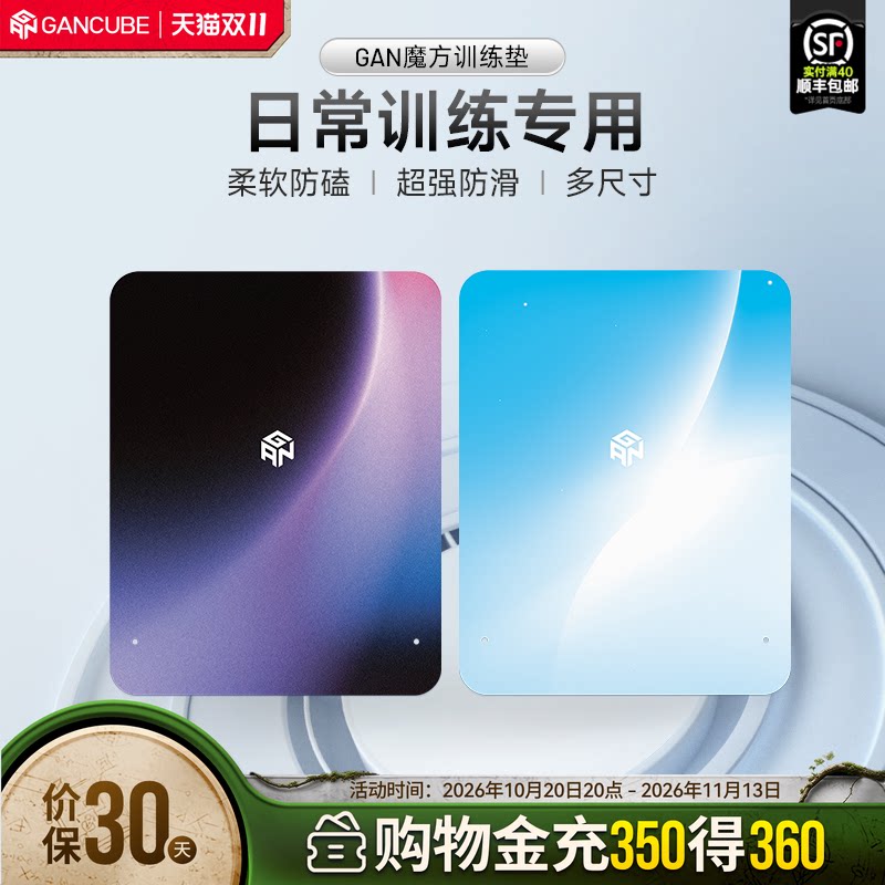 GAN魔方训练垫便携周边计时器日常练习比赛使用防磕碰保护魔方