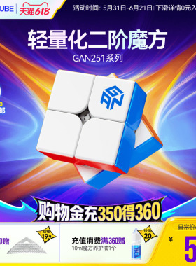 GAN251MPro 二阶磁力魔方专业比赛专用儿童益智玩具官方正品2x2阶