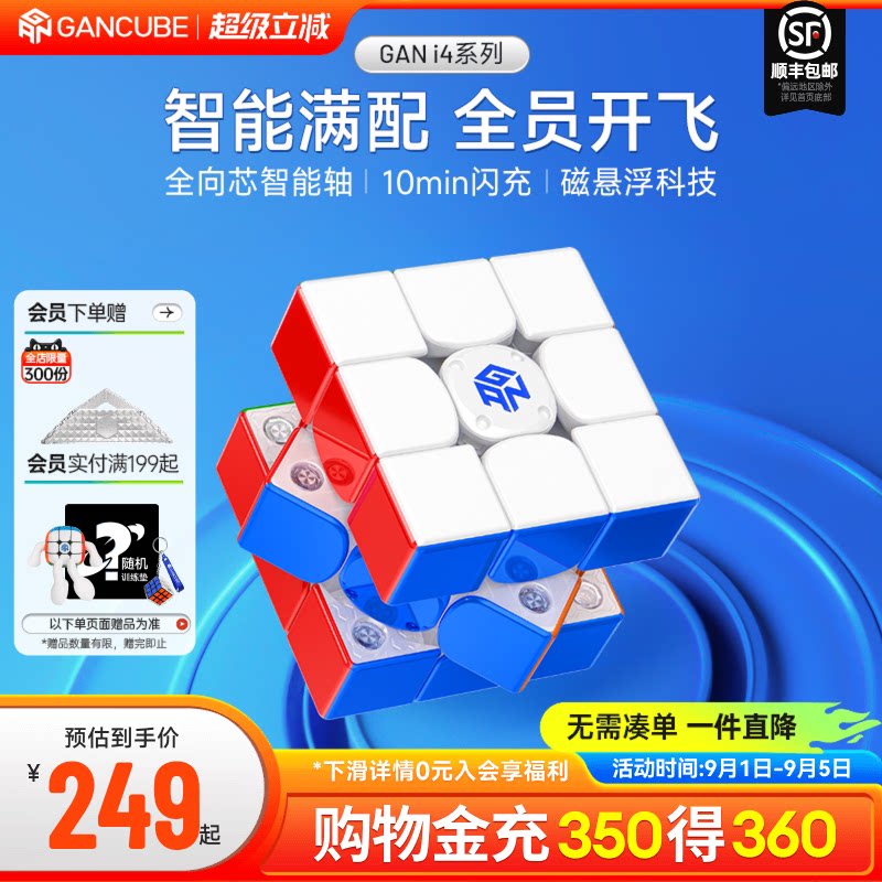 GANi系列智能魔方磁力三阶玩具图片