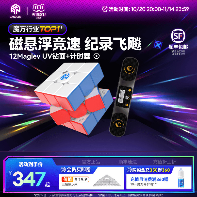 GAN磁悬浮魔方三阶比赛专用