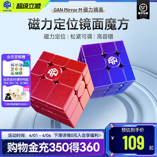 gan磁力镜面魔方异形玩具三阶