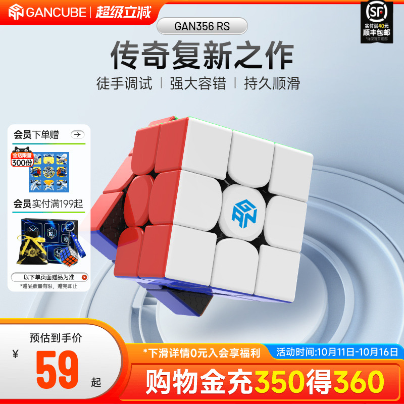 gan三阶魔方益智玩具初学者