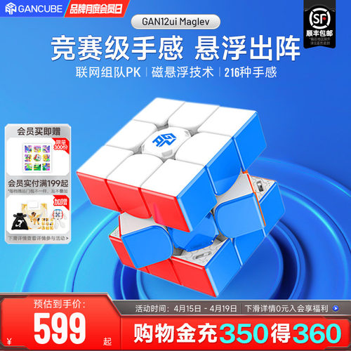 GAN12ui磁悬浮智能魔方旗舰联网