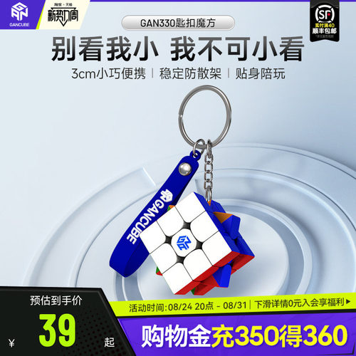 gan330小魔方迷你袖珍三阶钥匙扣