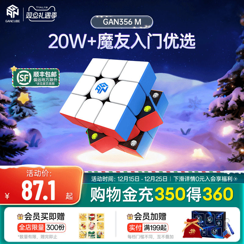 GAN磁力三阶魔方初学者顺滑玩具